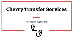 Cherry Transfer Services